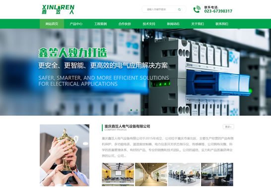 重庆鑫笠人电气设备有限公司